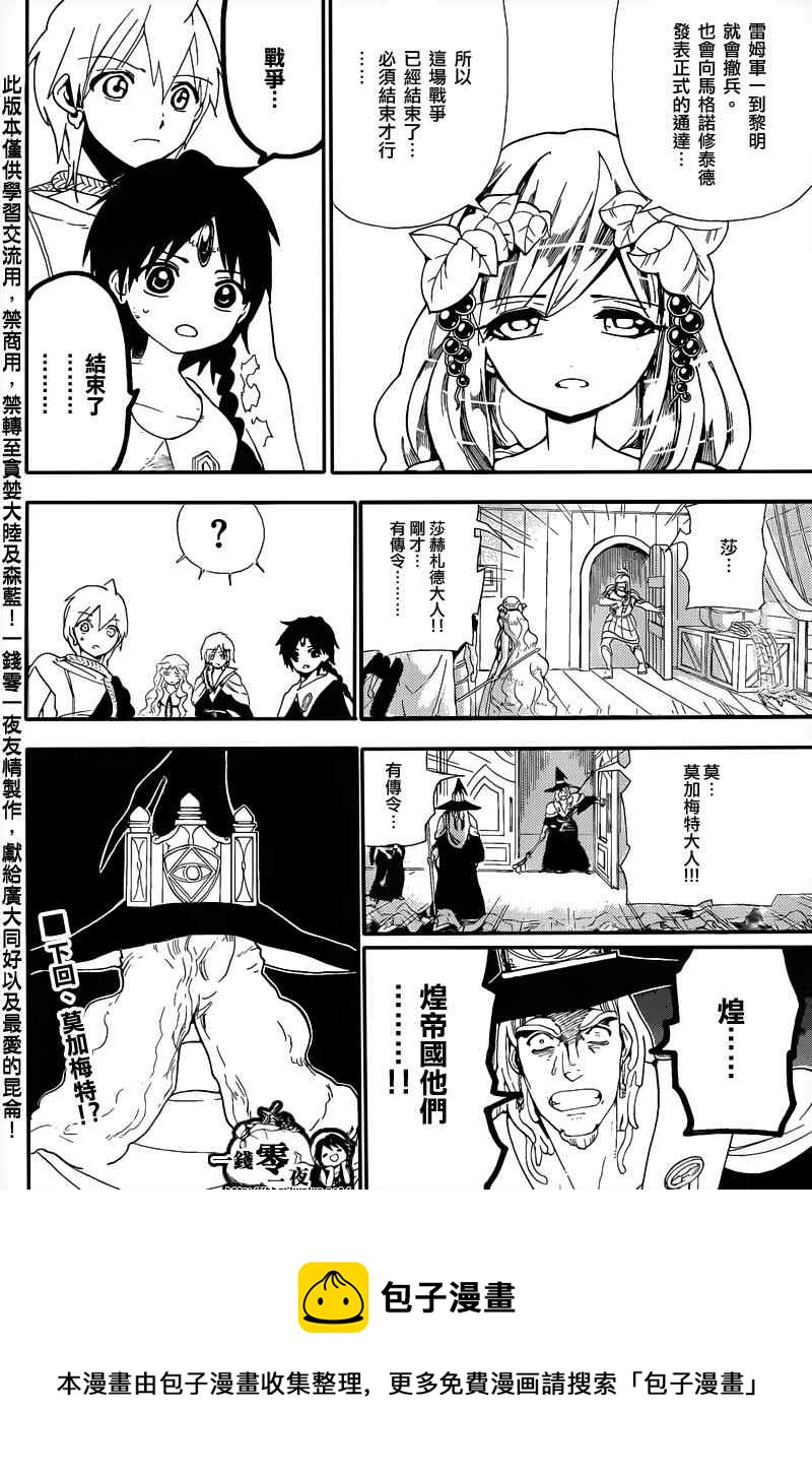 🍟魔笛MAGI 第178话 第18页