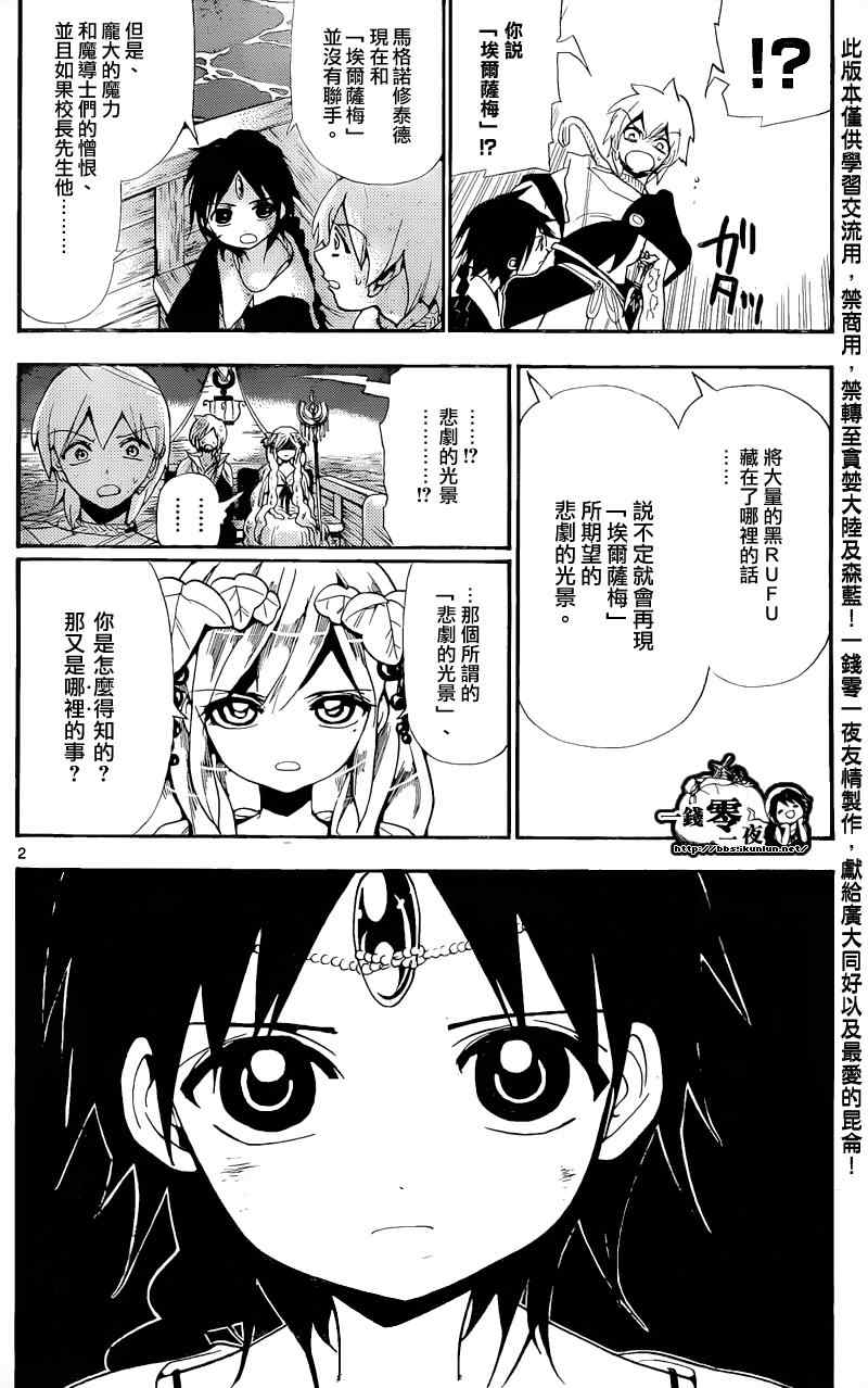 🍟魔笛MAGI 第178话 第2页