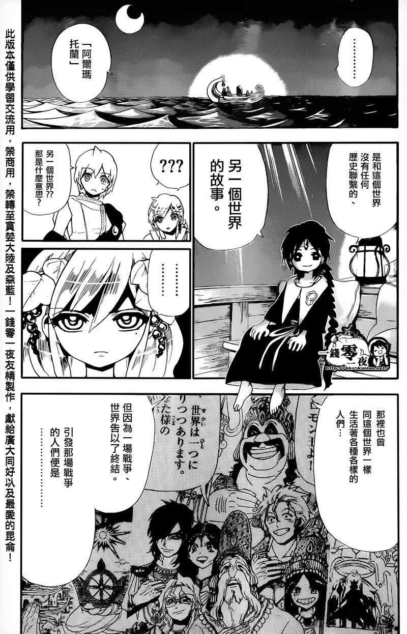 🍟魔笛MAGI 第178话 第3页