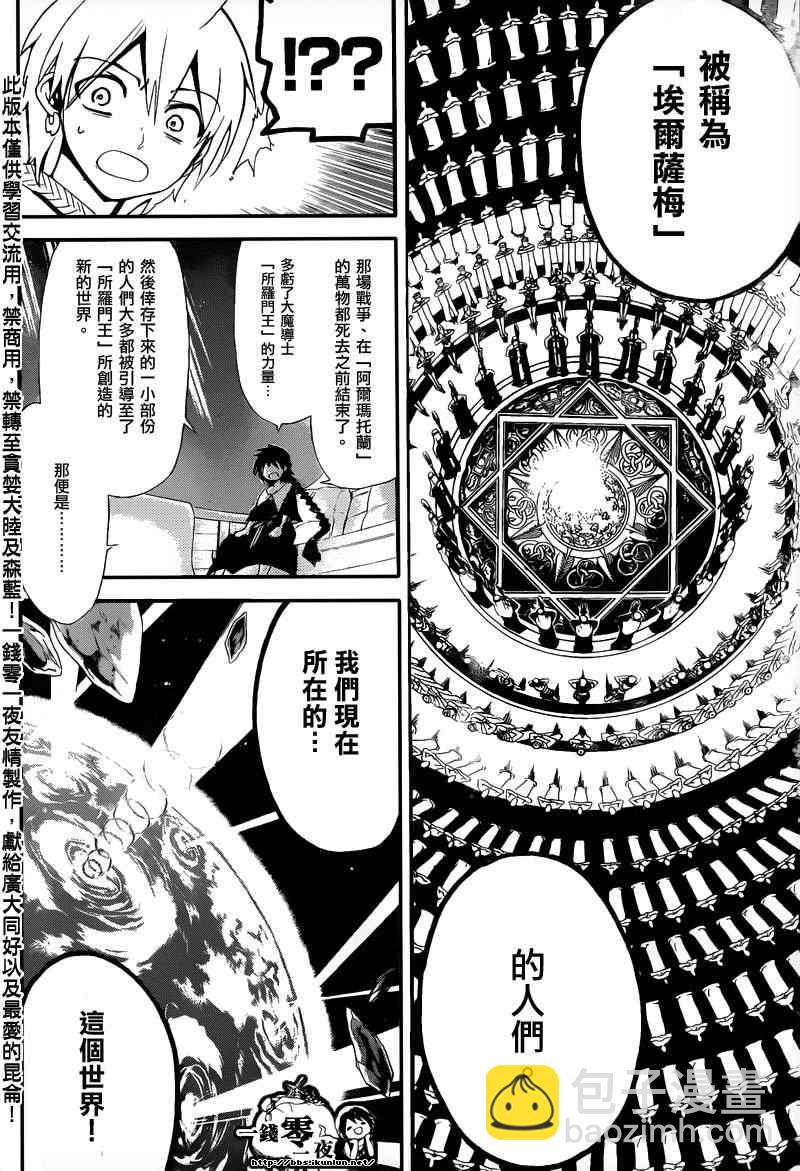 🍟魔笛MAGI 第178话 第4页
