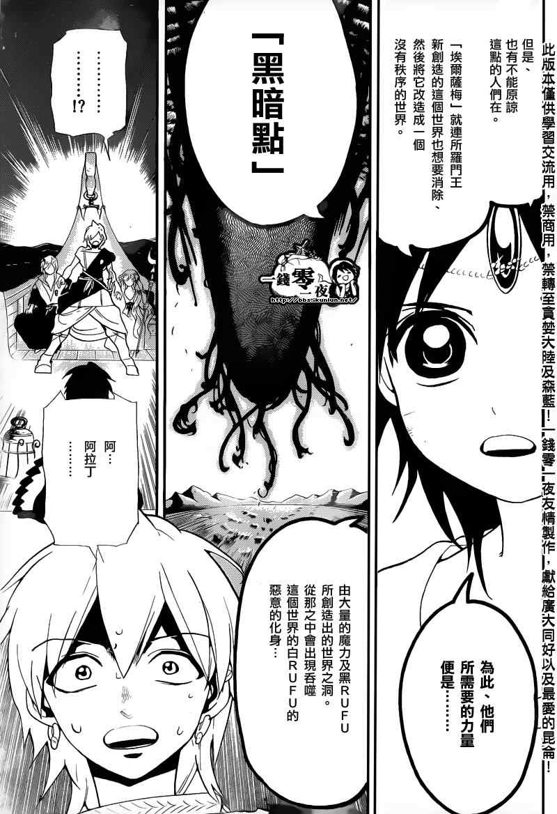 🍟魔笛MAGI 第178话 第5页