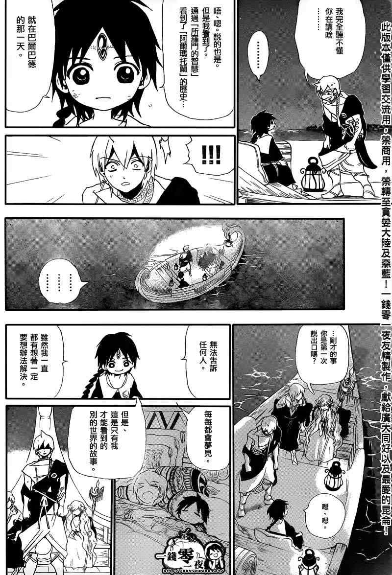 🍟魔笛MAGI 第178话 第6页