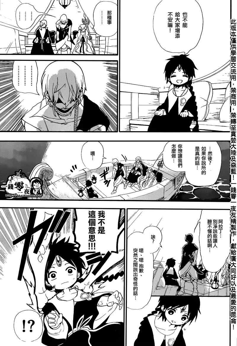 🍟魔笛MAGI 第178话 第7页