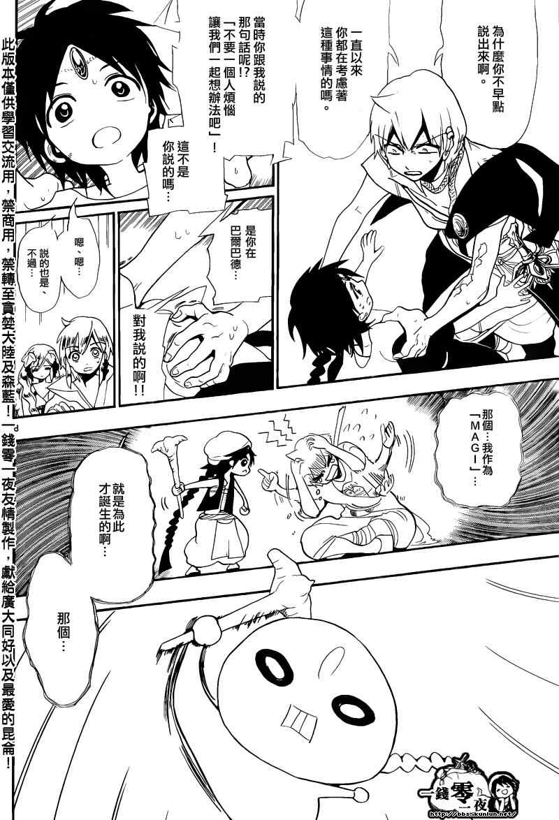 🍟魔笛MAGI 第178话 第8页