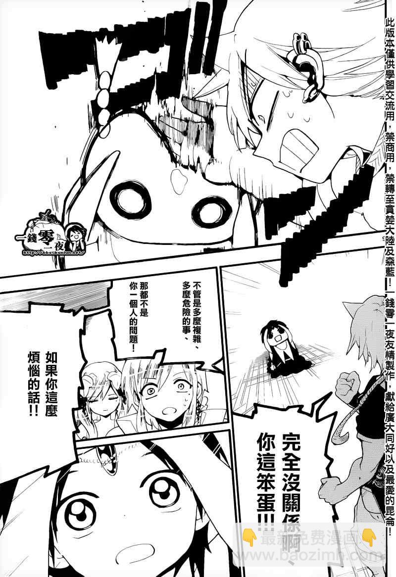 🍟魔笛MAGI 第178话 第9页