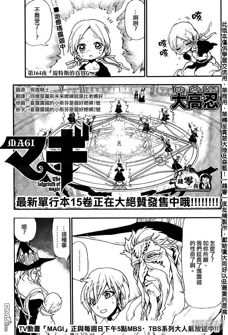 🍟魔笛MAGI 第164话 缇特斯的真实 第1页