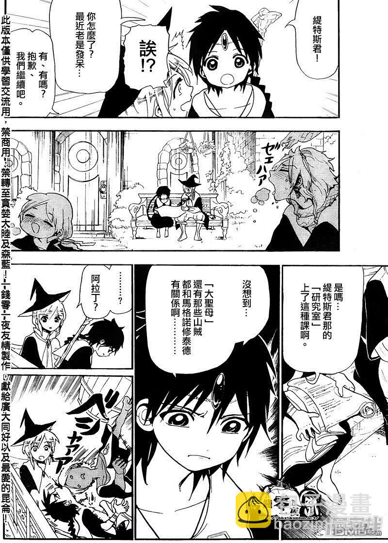 🍟魔笛MAGI 第164话 缇特斯的真实 第10页