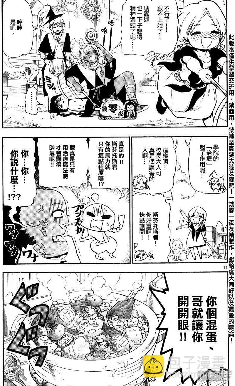 🍟魔笛MAGI 第164话 缇特斯的真实 第11页