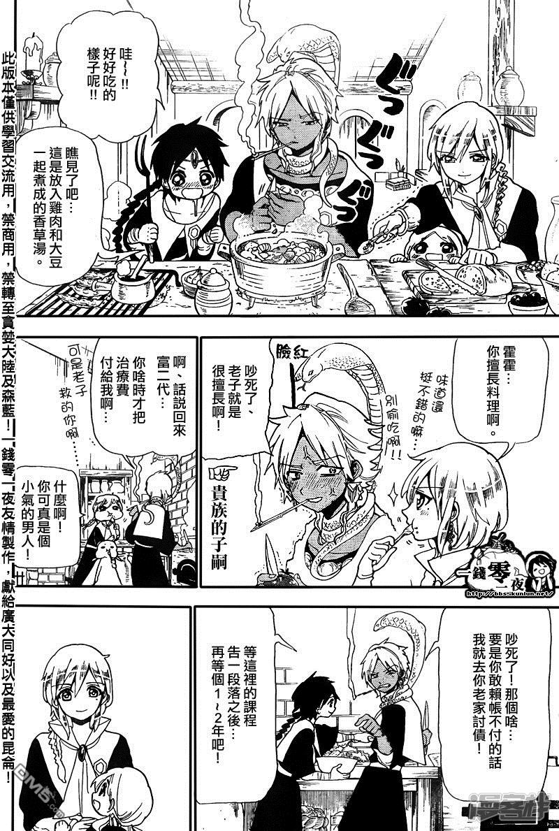 🍟魔笛MAGI 第164话 缇特斯的真实 第12页