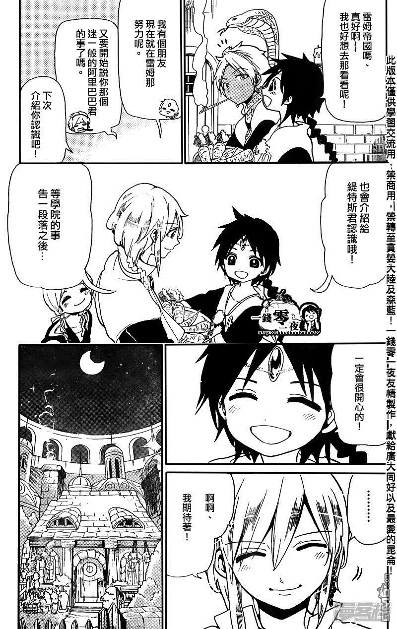 🍟魔笛MAGI 第164话 缇特斯的真实 第13页