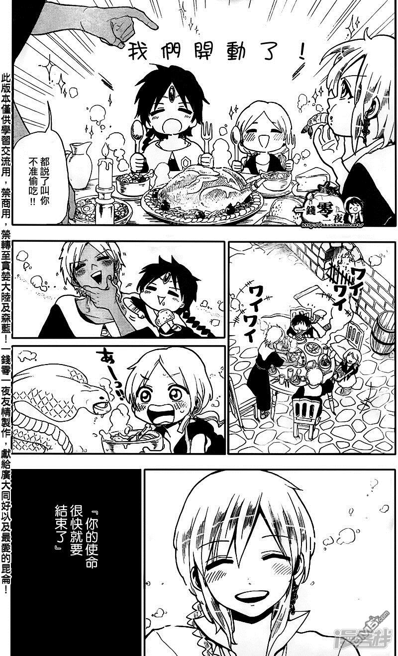 🍟魔笛MAGI 第164话 缇特斯的真实 第14页