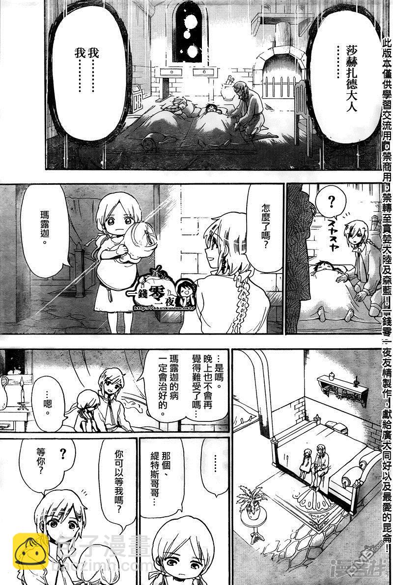 🍟魔笛MAGI 第164话 缇特斯的真实 第15页