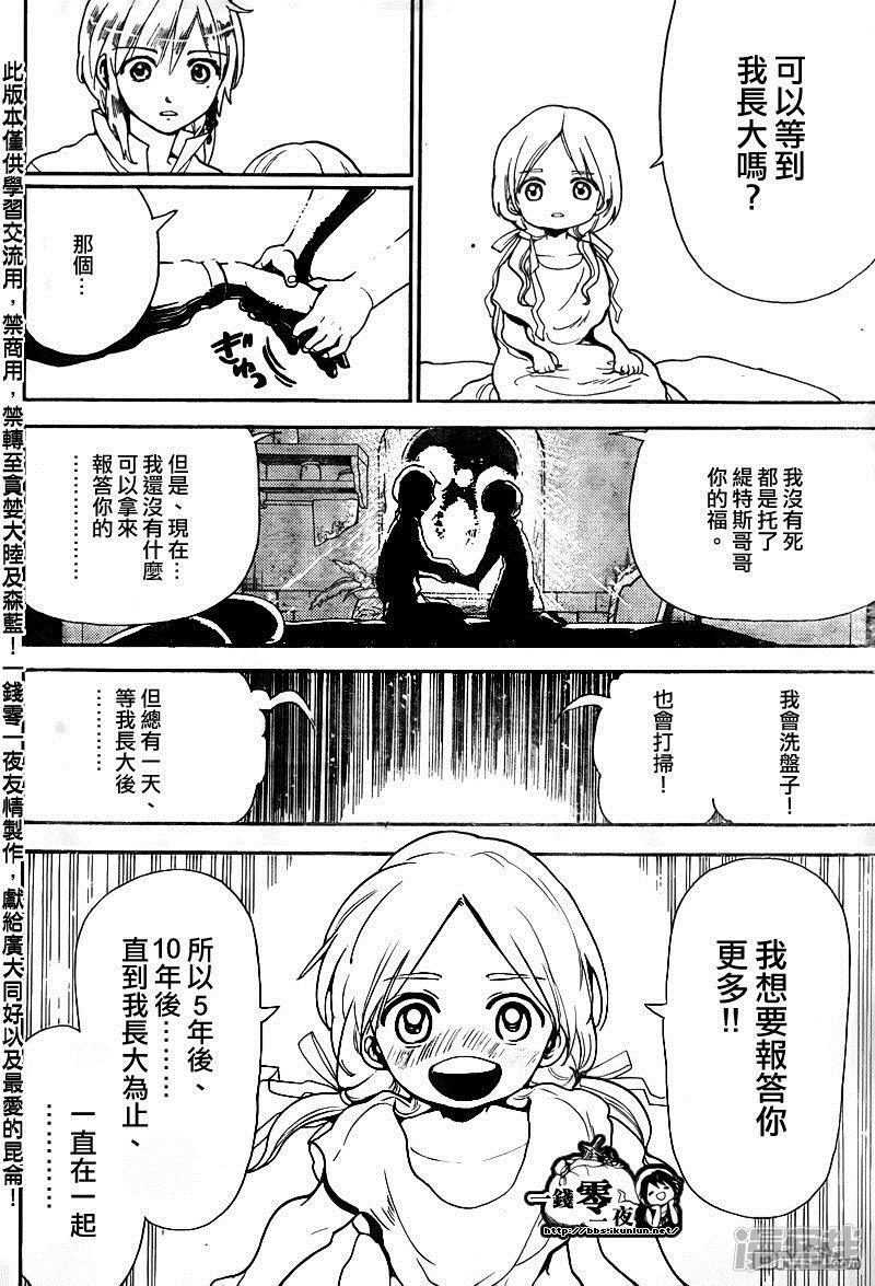 🍟魔笛MAGI 第164话 缇特斯的真实 第16页
