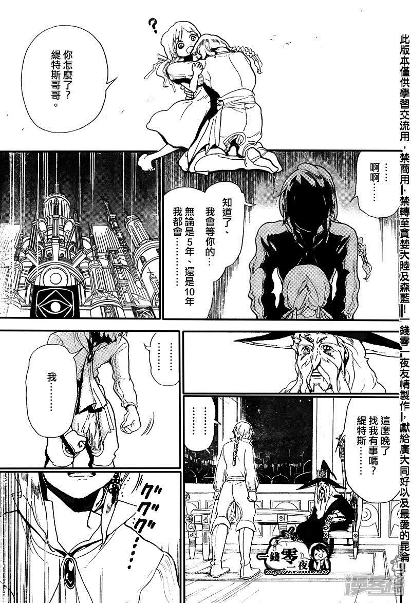 🍟魔笛MAGI 第164话 缇特斯的真实 第17页