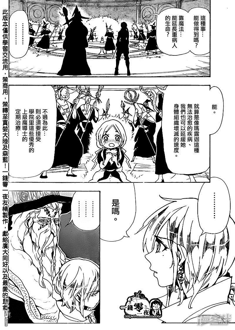 🍟魔笛MAGI 第164话 缇特斯的真实 第2页