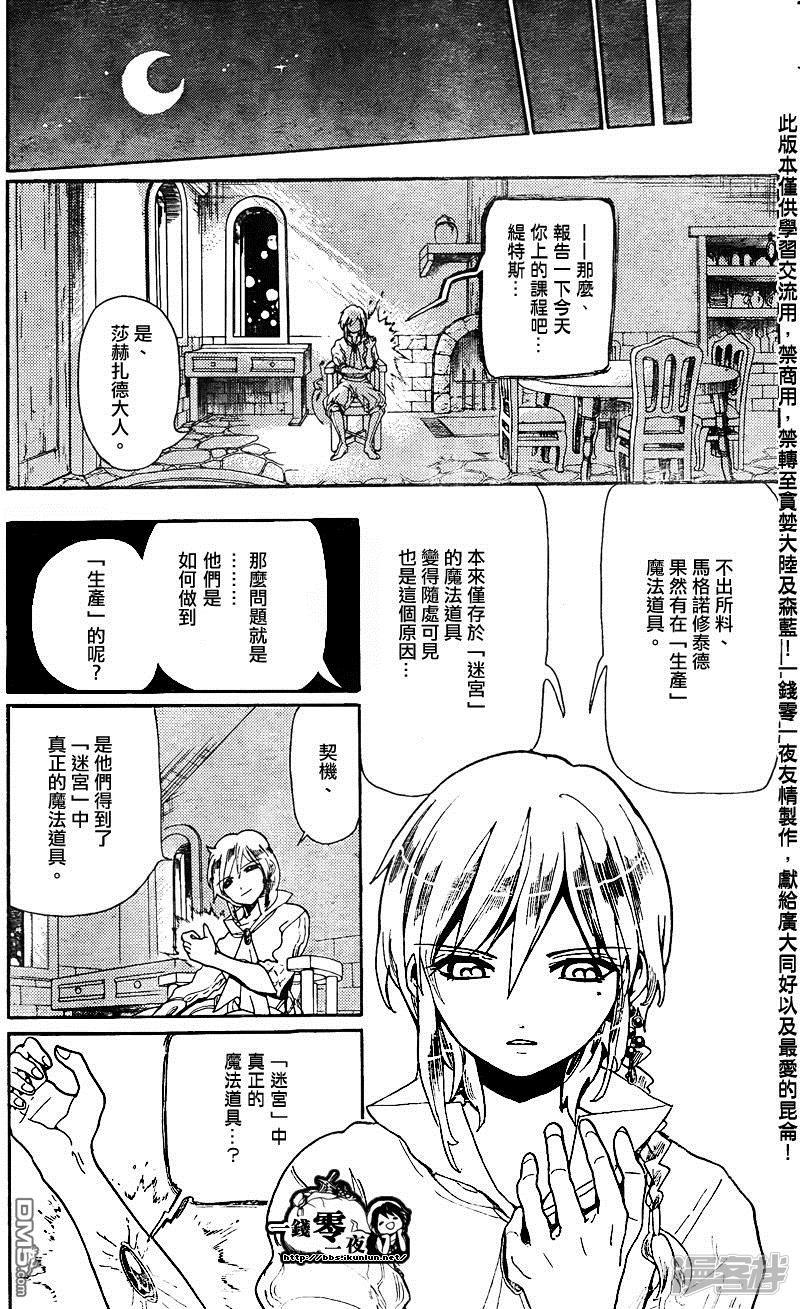 🍟魔笛MAGI 第164话 缇特斯的真实 第3页