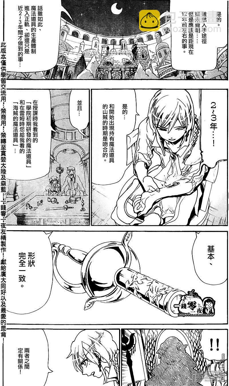 🍟魔笛MAGI 第164话 缇特斯的真实 第4页
