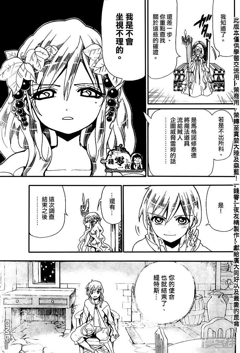 🍟魔笛MAGI 第164话 缇特斯的真实 第5页