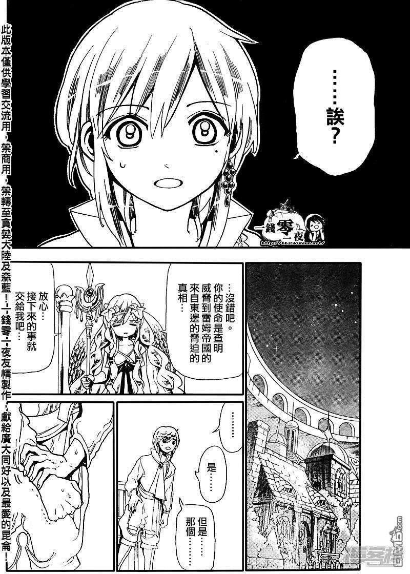 🍟魔笛MAGI 第164话 缇特斯的真实 第6页