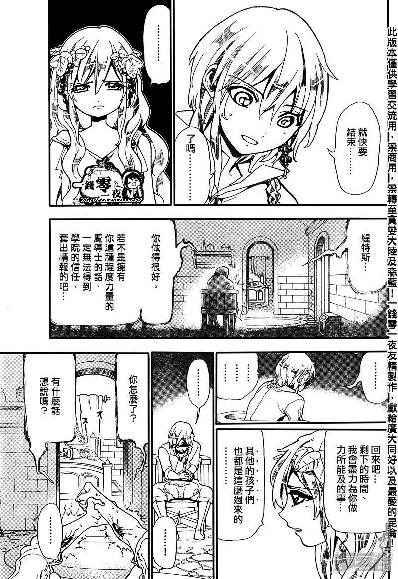 🍟魔笛MAGI 第164话 缇特斯的真实 第7页