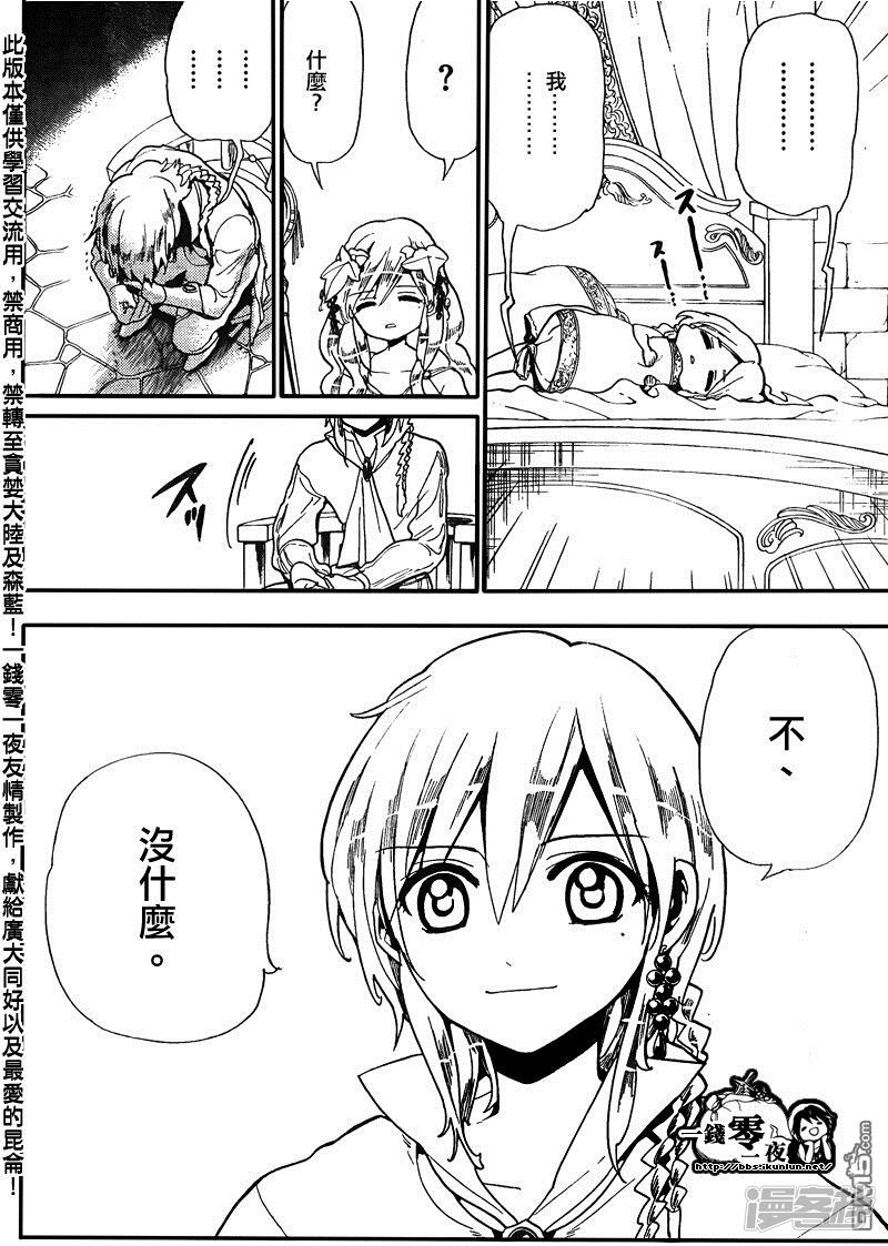 🍟魔笛MAGI 第164话 缇特斯的真实 第8页