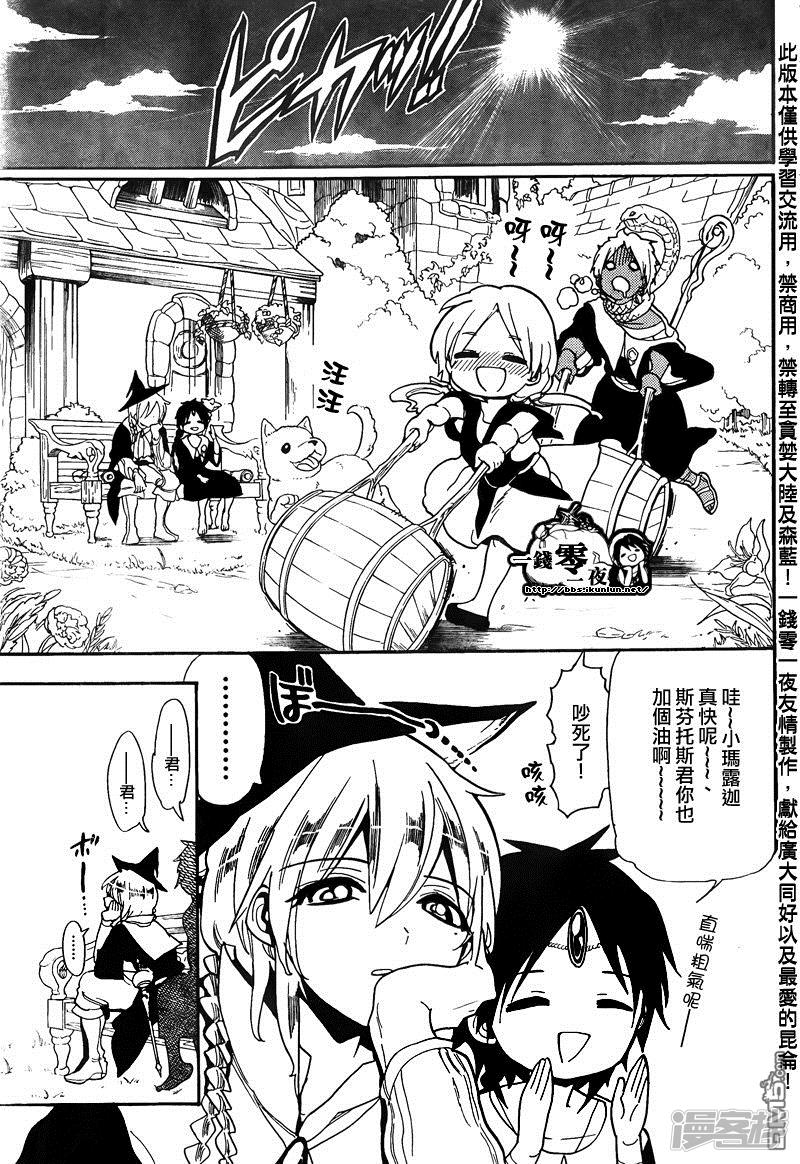 🍟魔笛MAGI 第164话 缇特斯的真实 第9页