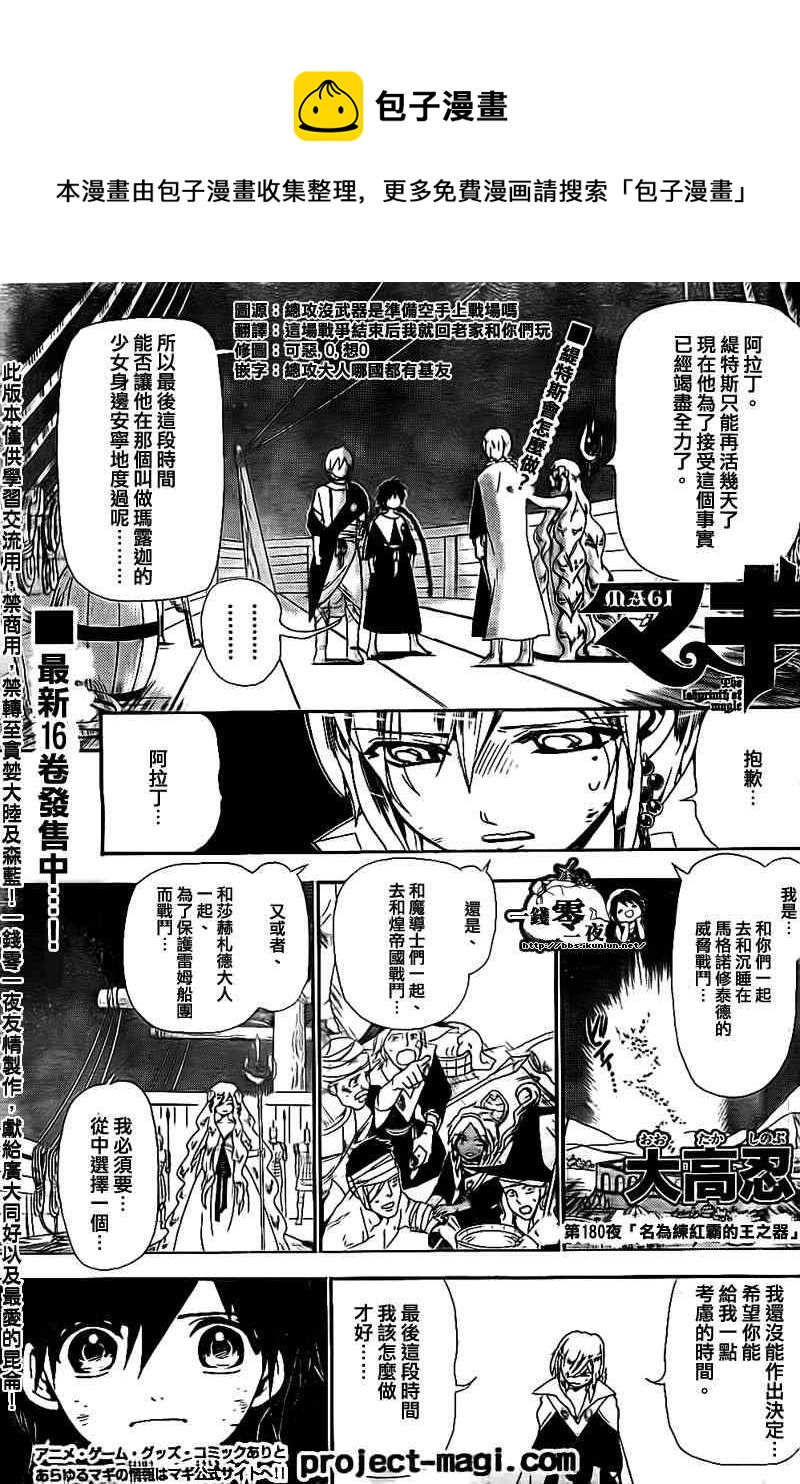 🍟魔笛MAGI 第180话 第1页