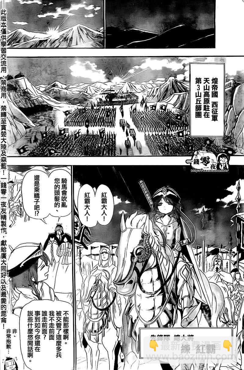 🍟魔笛MAGI 第180话 第10页