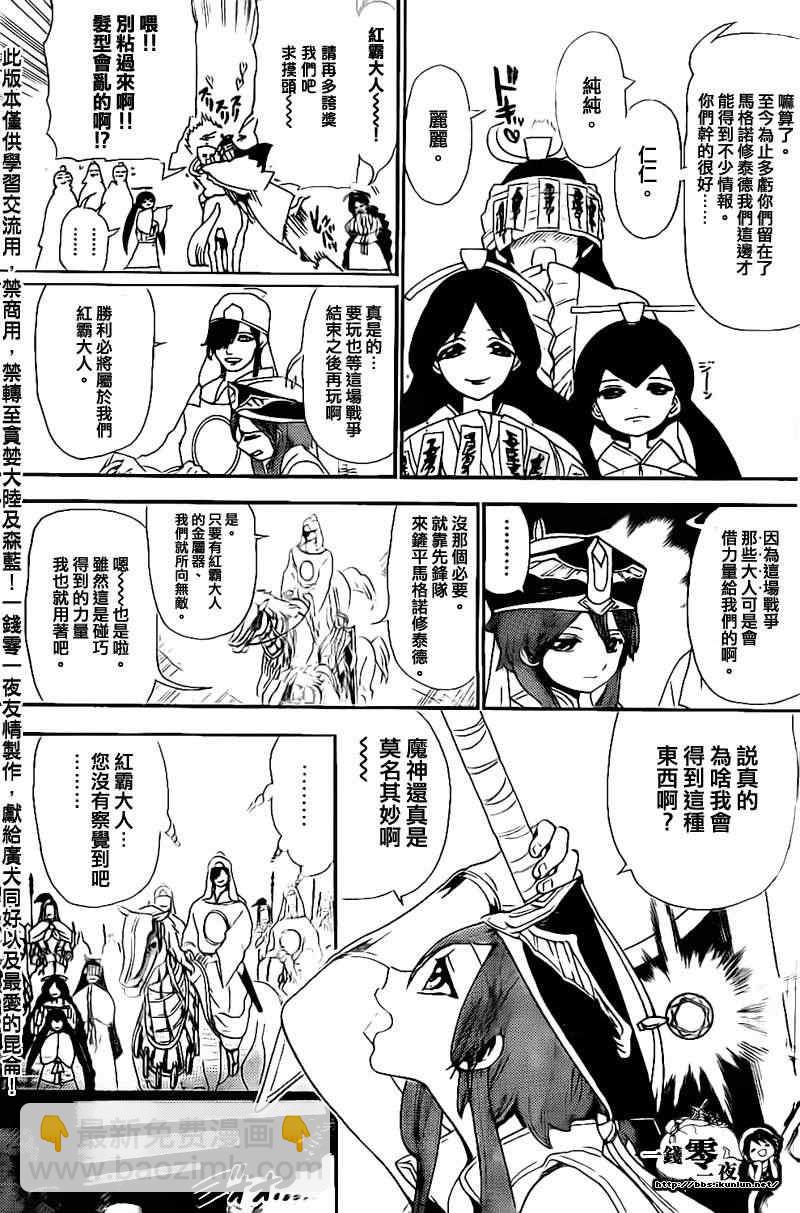 🍟魔笛MAGI 第180话 第11页