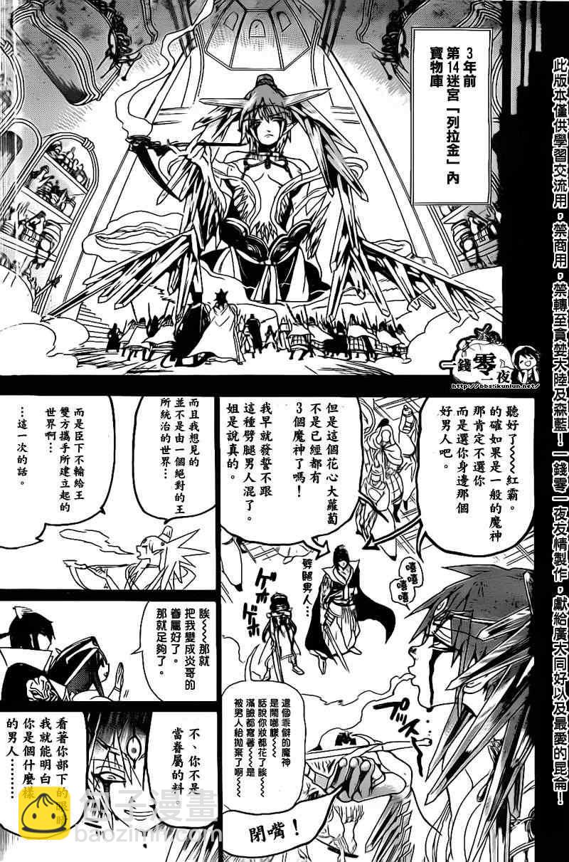🍟魔笛MAGI 第180话 第12页