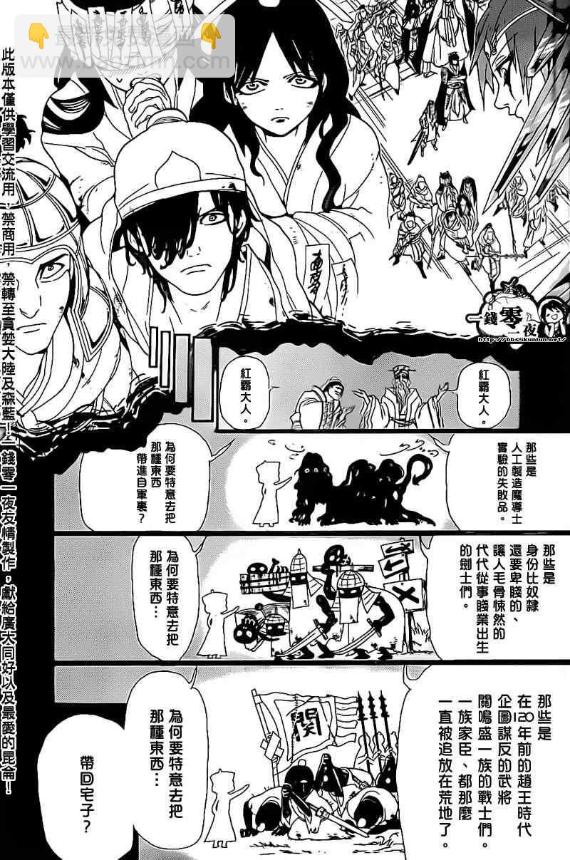 🍟魔笛MAGI 第180话 第13页