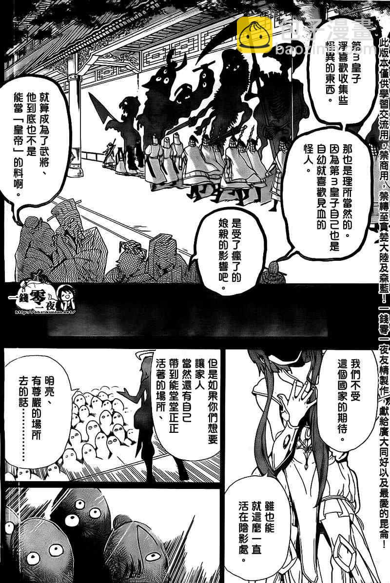 🍟魔笛MAGI 第180话 第14页