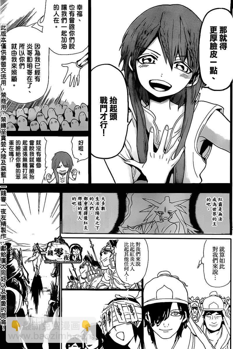 🍟魔笛MAGI 第180话 第15页