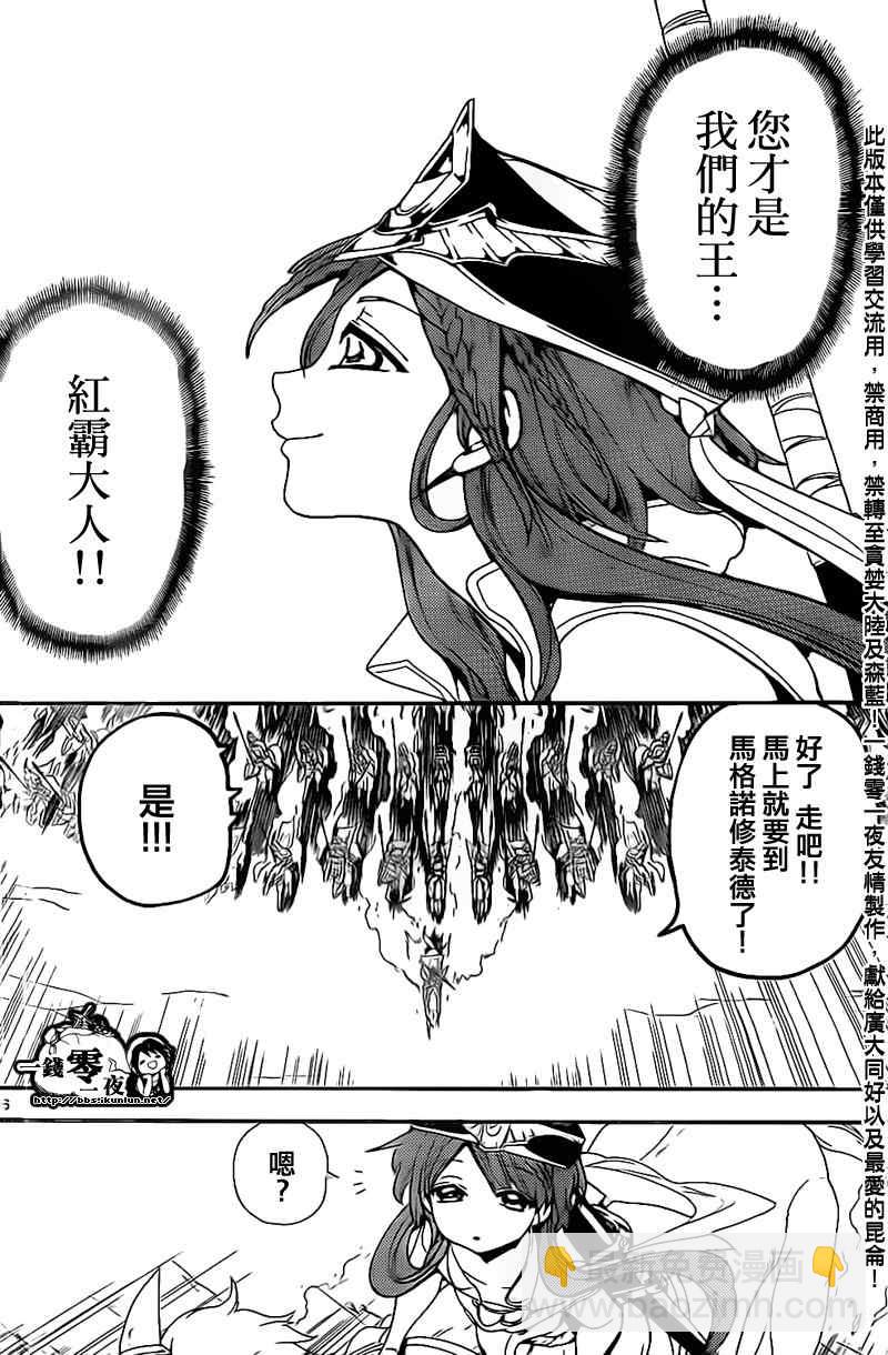 🍟魔笛MAGI 第180话 第16页