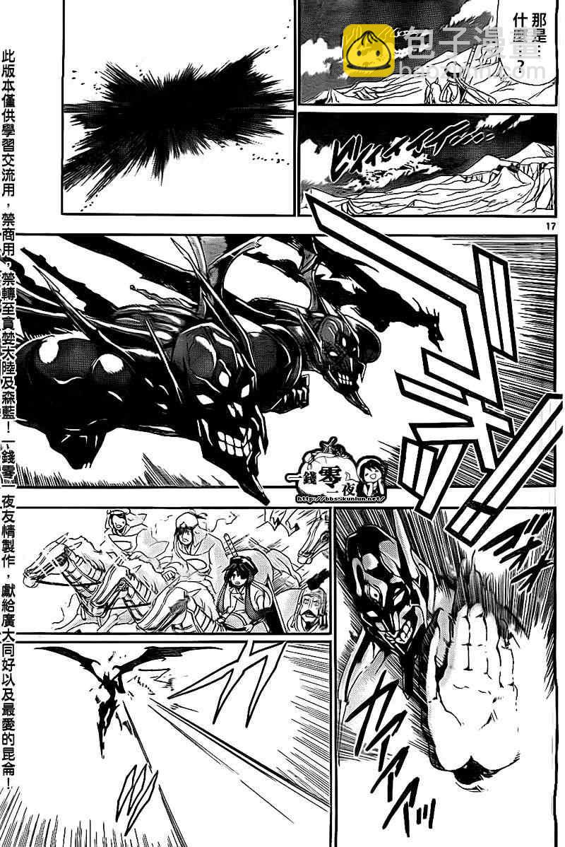 🍟魔笛MAGI 第180话 第17页