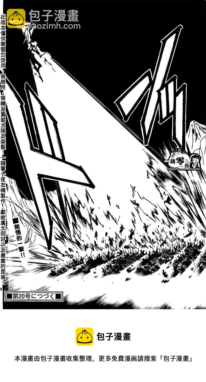 🍟魔笛MAGI 第180话 第18页