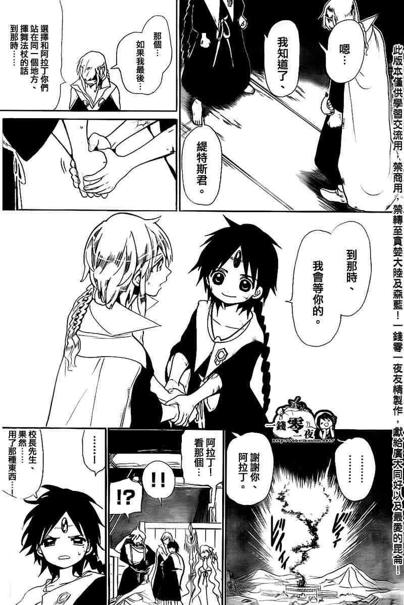 🍟魔笛MAGI 第180话 第2页