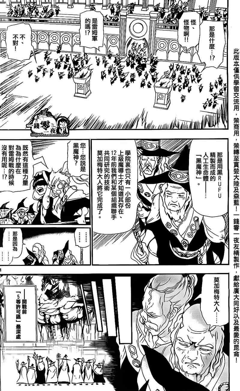 🍟魔笛MAGI 第180话 第4页