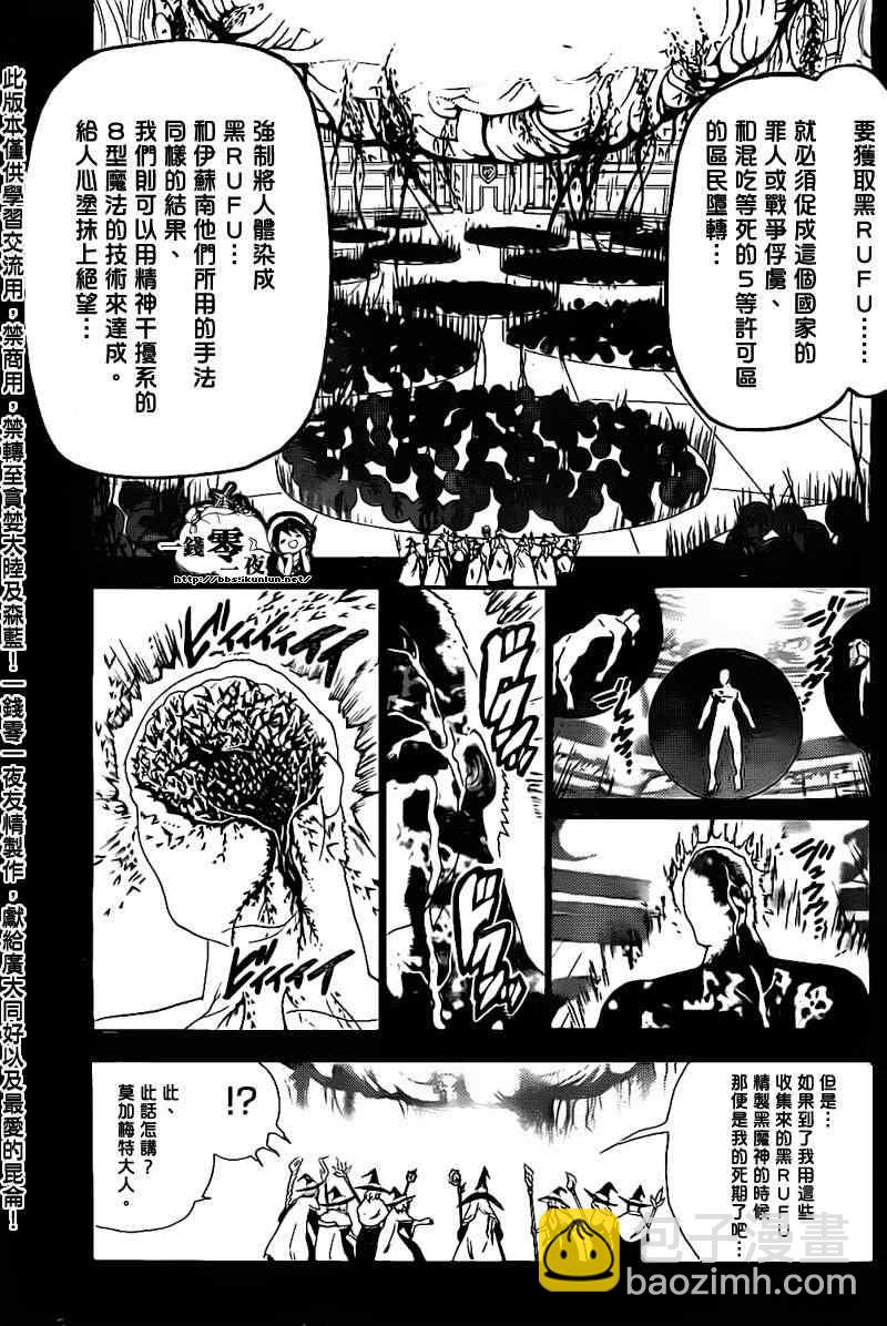 🍟魔笛MAGI 第180话 第5页