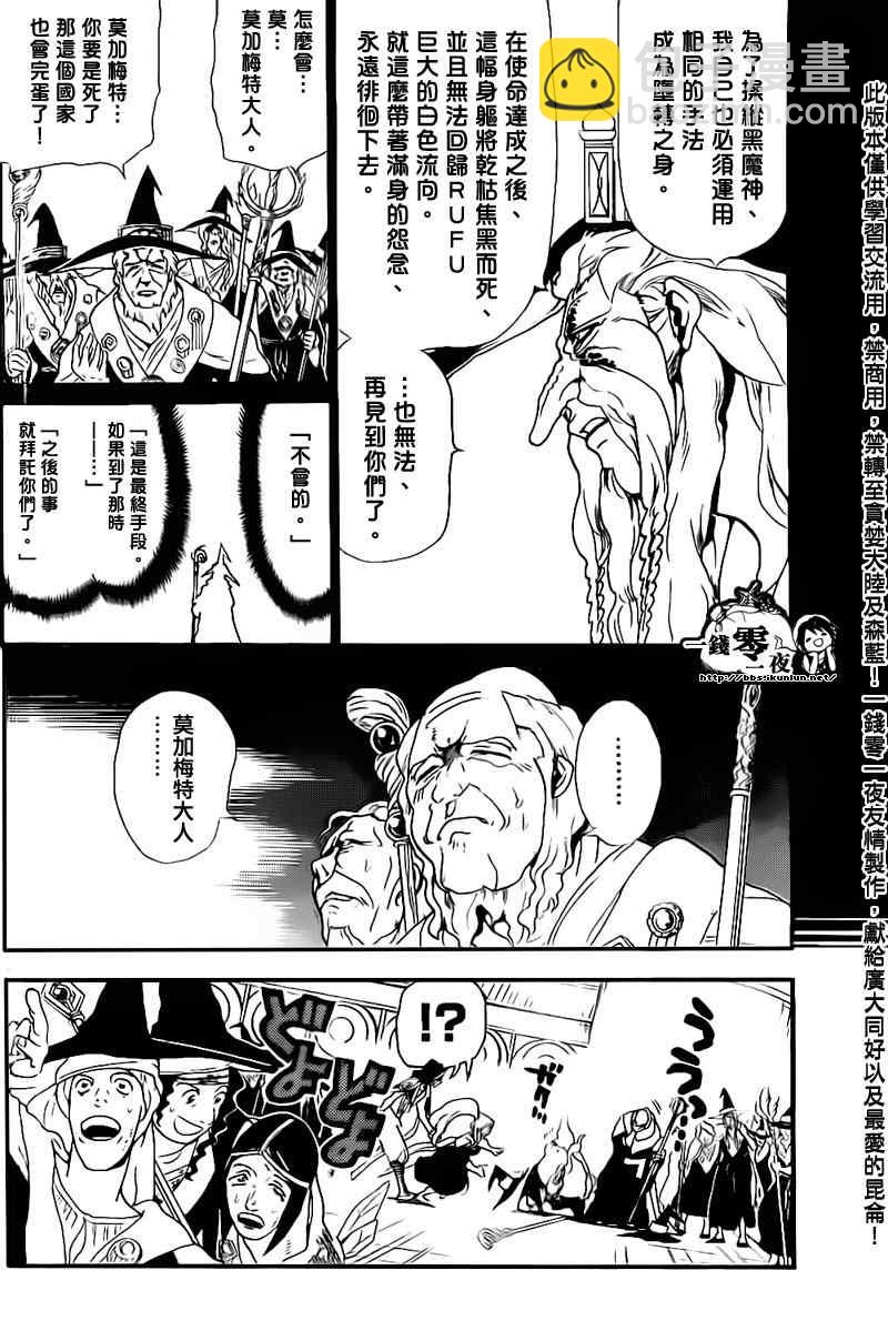 🍟魔笛MAGI 第180话 第6页
