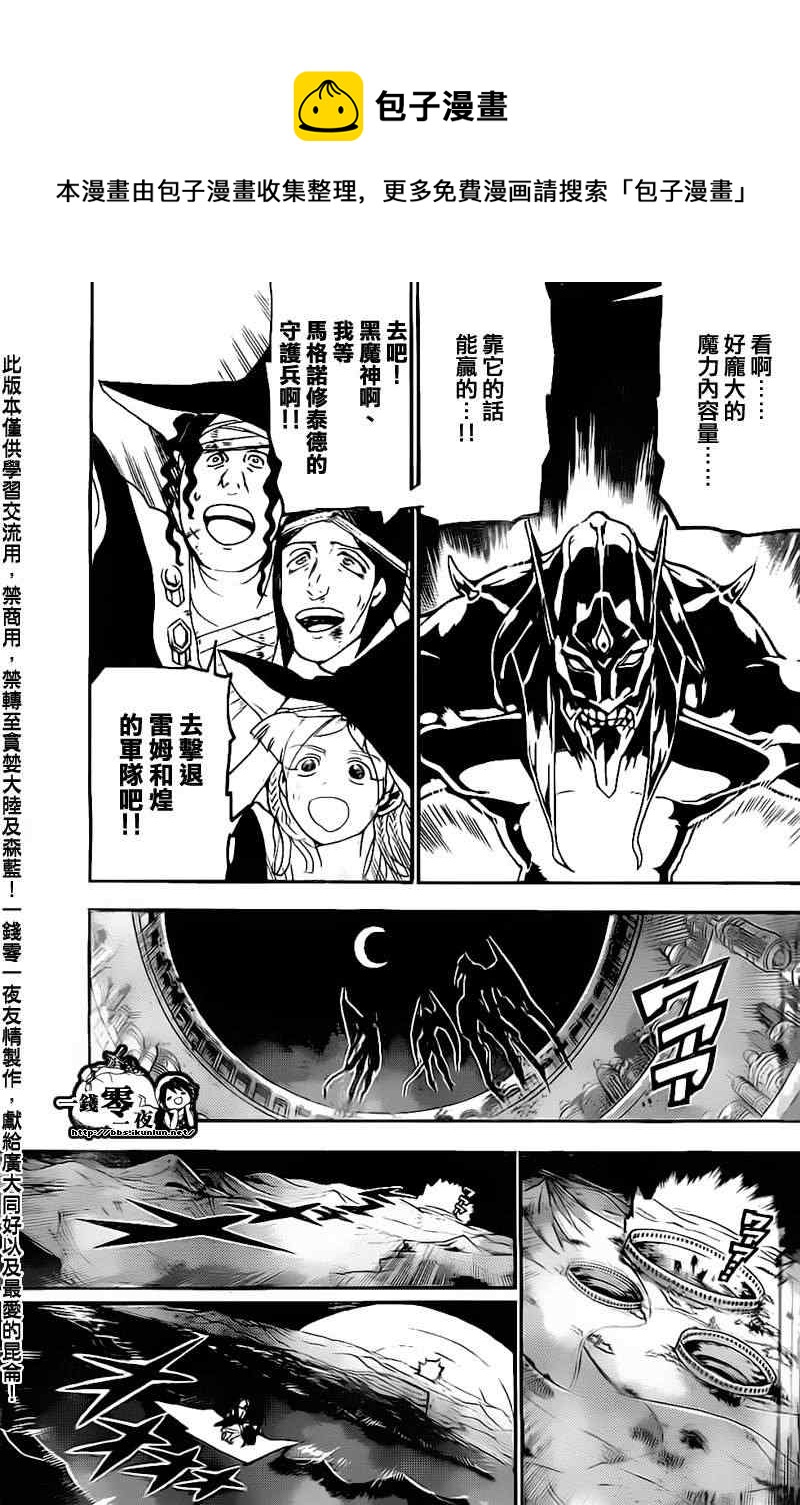 🍟魔笛MAGI 第180话 第7页