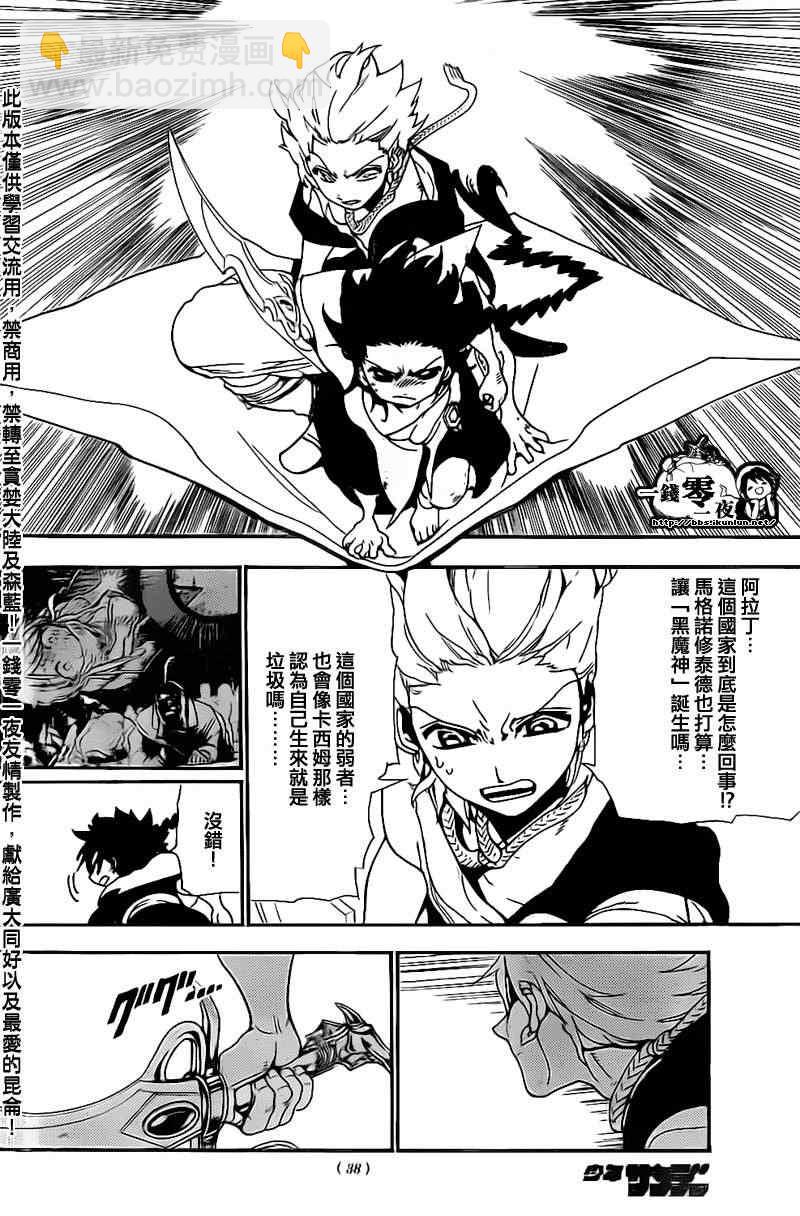 🍟魔笛MAGI 第180话 第8页