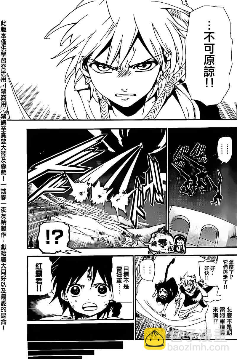 🍟魔笛MAGI 第180话 第9页