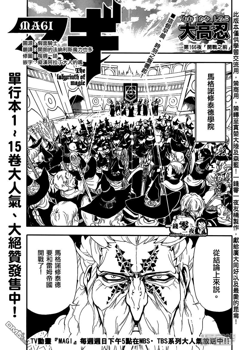 🍟魔笛MAGI 第166话 开战之前 第1页