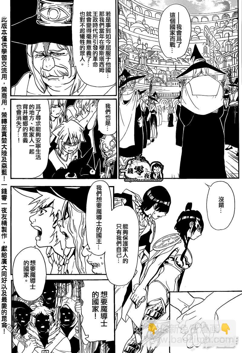 🍟魔笛MAGI 第166话 开战之前 第10页