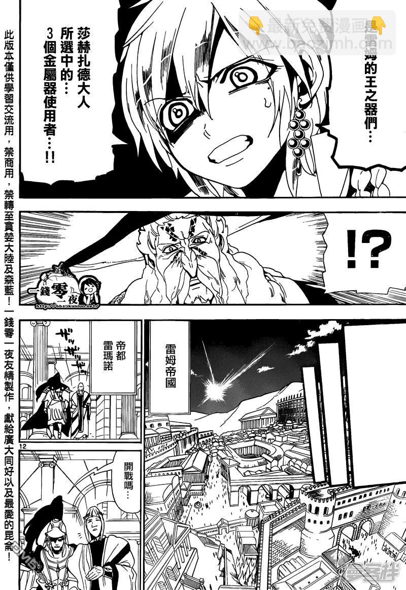 🍟魔笛MAGI 第166话 开战之前 第12页