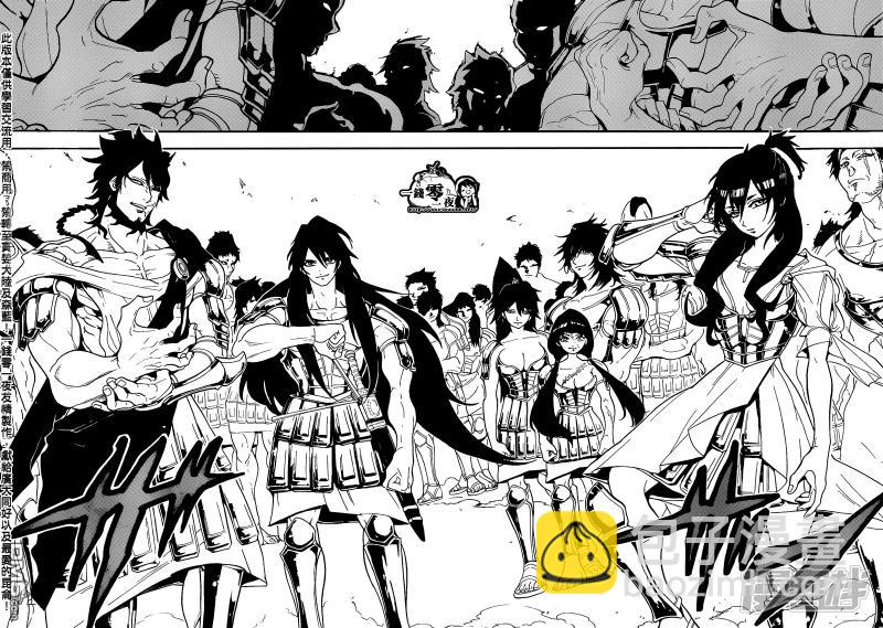 🍟魔笛MAGI 第166话 开战之前 第14页