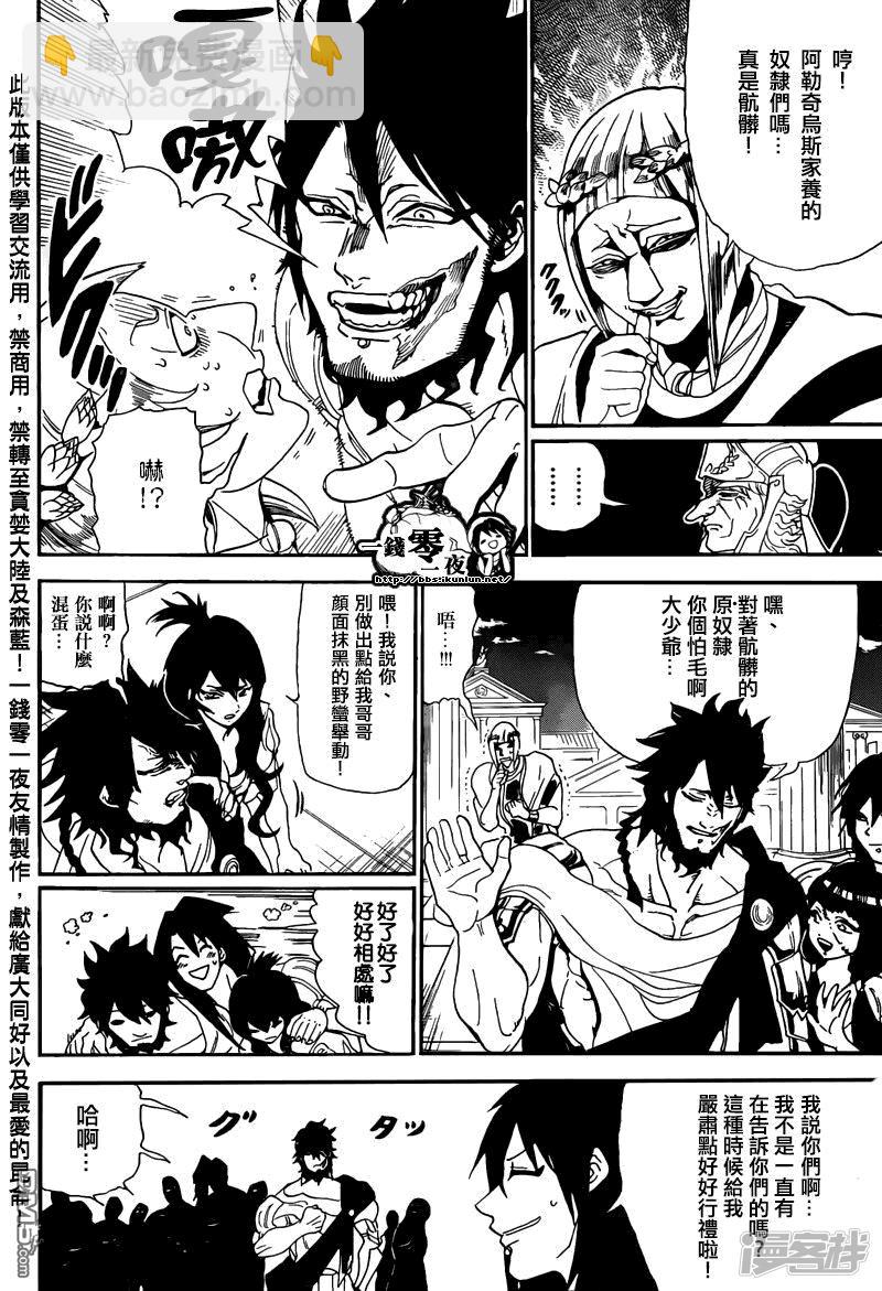 🍟魔笛MAGI 第166话 开战之前 第15页