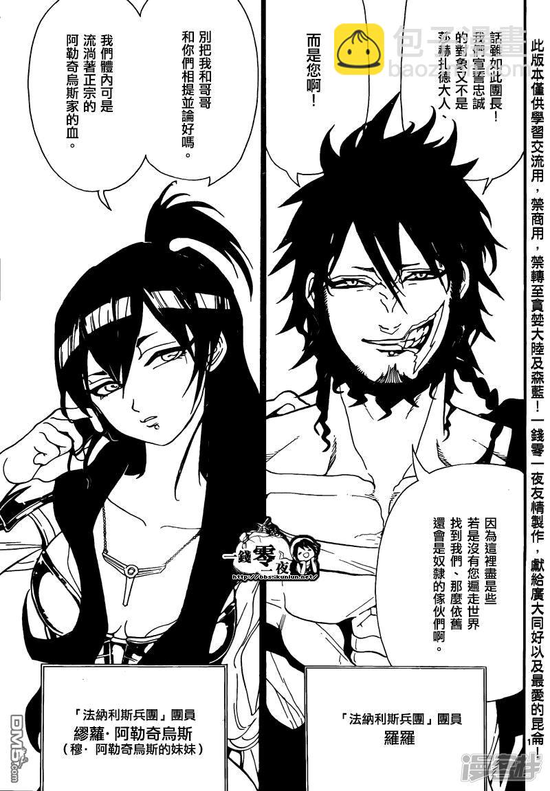 🍟魔笛MAGI 第166话 开战之前 第16页