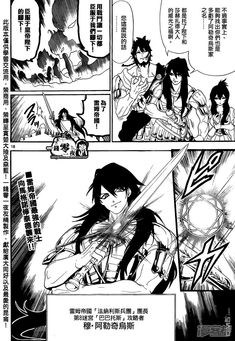 🍟魔笛MAGI 第166话 开战之前 第17页